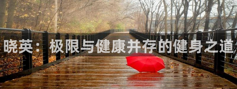 3377体育官网下载招商电话地址是多少：晓英：极限与