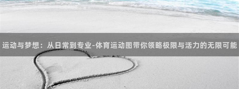3377体育官网下载招商电话号码查询是多少：运动与梦